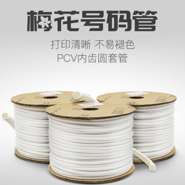 25号码号25管标记电线.线空白管PVC打印平管梅花机编-0编码套管号