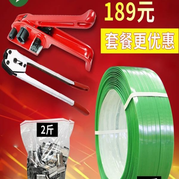 1608套装PET塑钢打包机套装手工打包机打包扣塑料捆扎带包装带