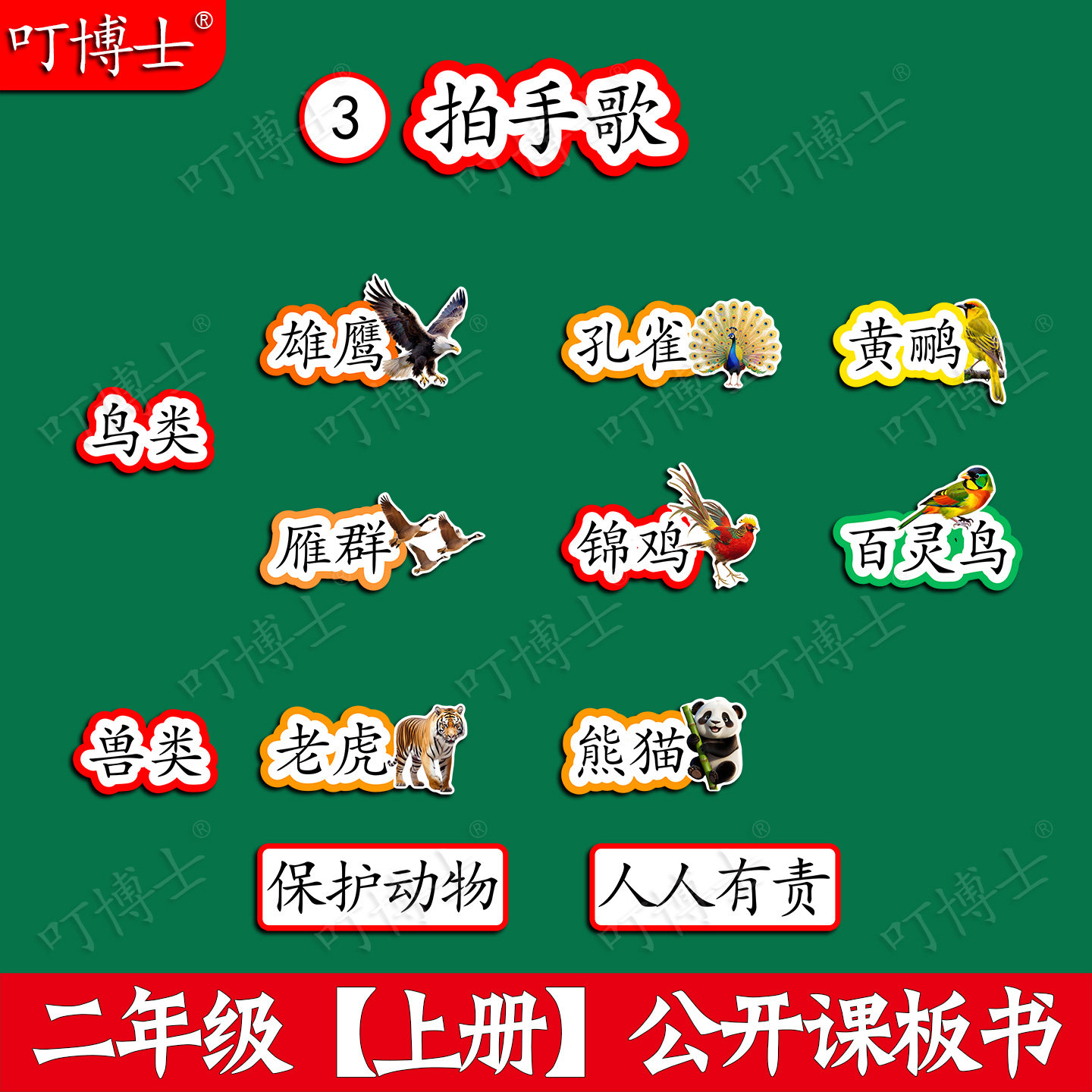 拍手歌优质公开课塑封教具板书贴