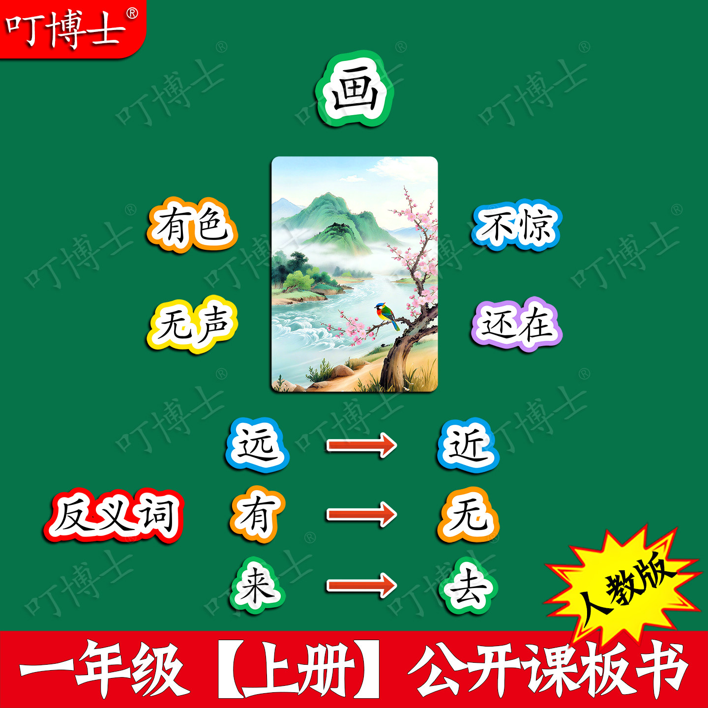 一年级画优质公开课板书贴教具