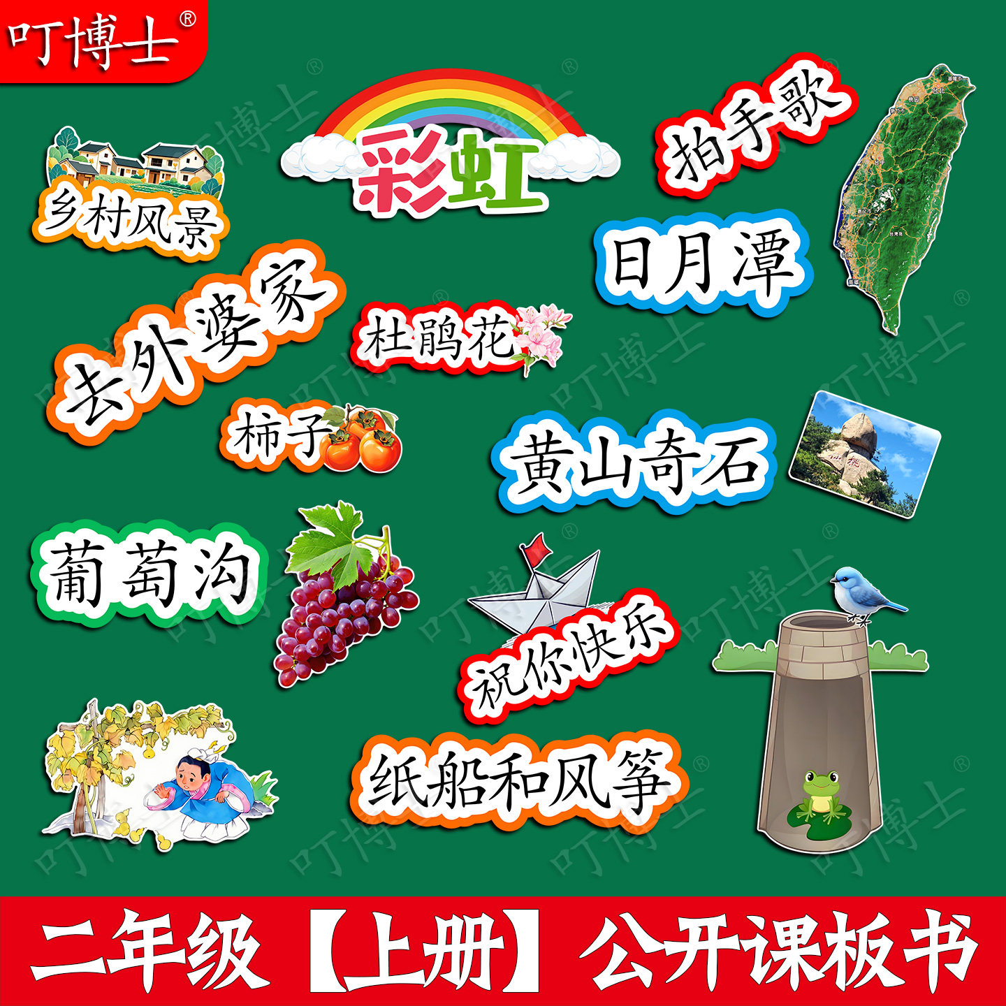 定制公开课板贴塑封板书贴设计教图片