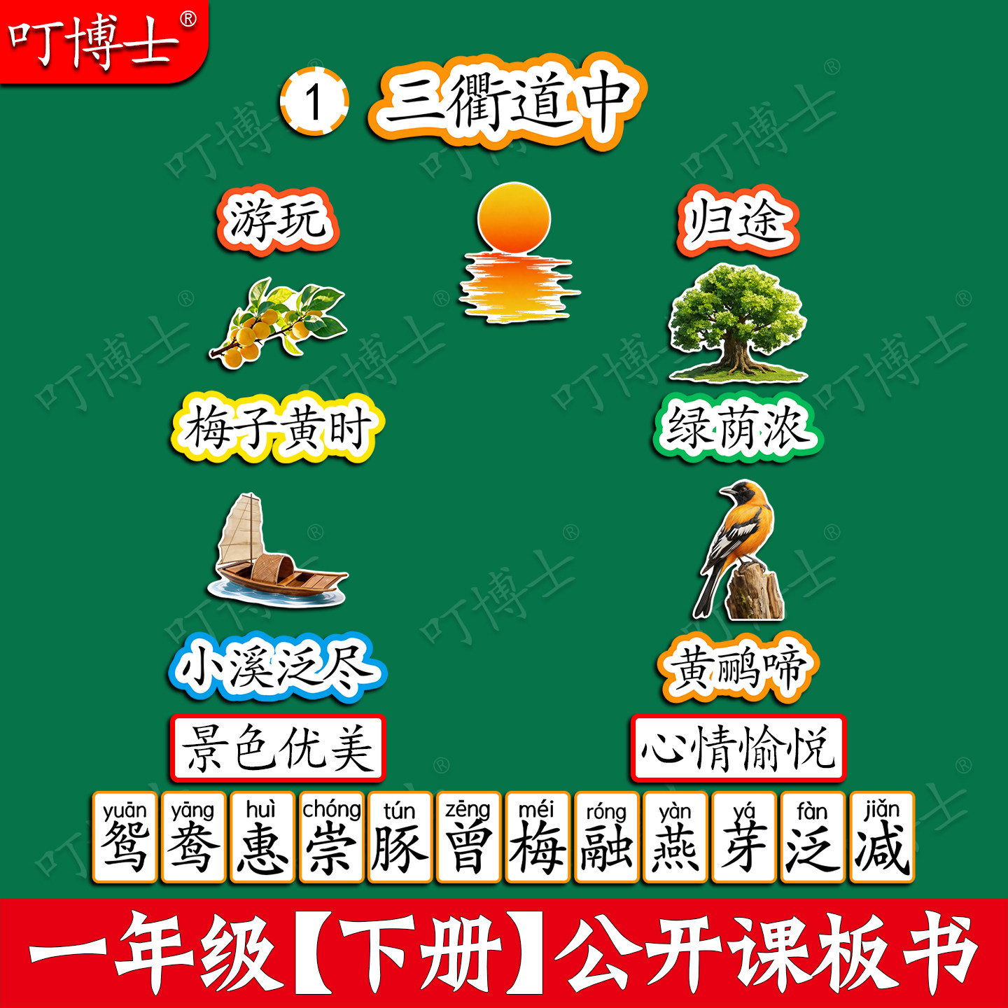 三衢道中板书公开课板贴塑封板书