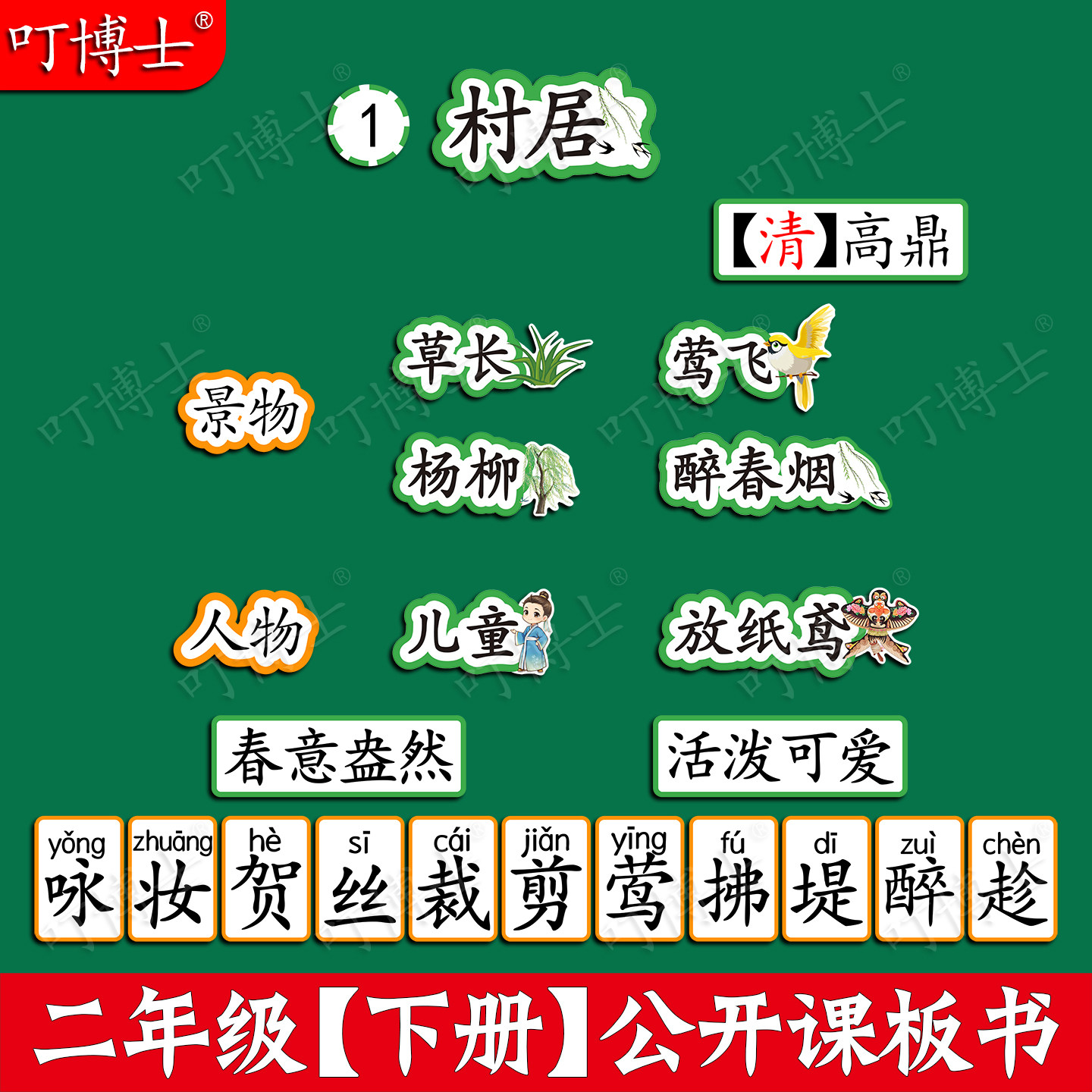 村居公开课板书贴板贴设计教具