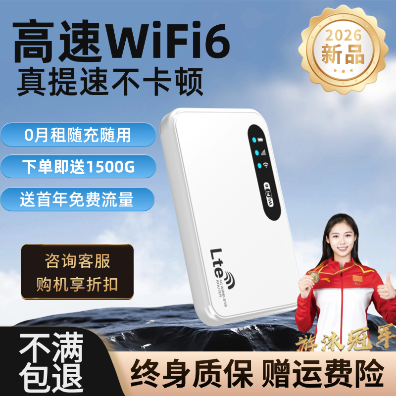 【2026年新款】随身wifi移动wifi无线网移动流量全国通用