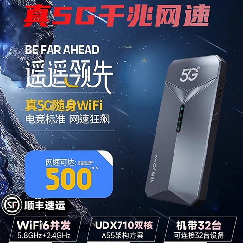 2025款真5G便携式随身wifi6