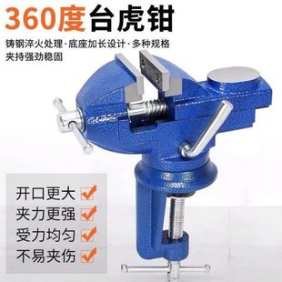 台虎钳工作台迷你桌虎钳夹具平口钳万向家用多功能台钳 小型木工