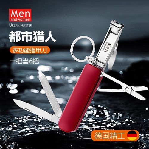 德国多功能不锈钢指甲钳