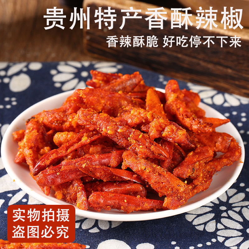 香辣脆香脆椒香酥辣贵州特产