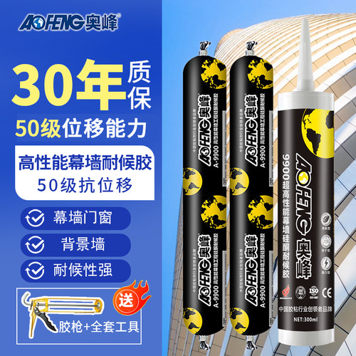 奥峰9900超高性能幕墙耐候胶硅酮密封胶室外建筑门窗玻璃胶结构胶