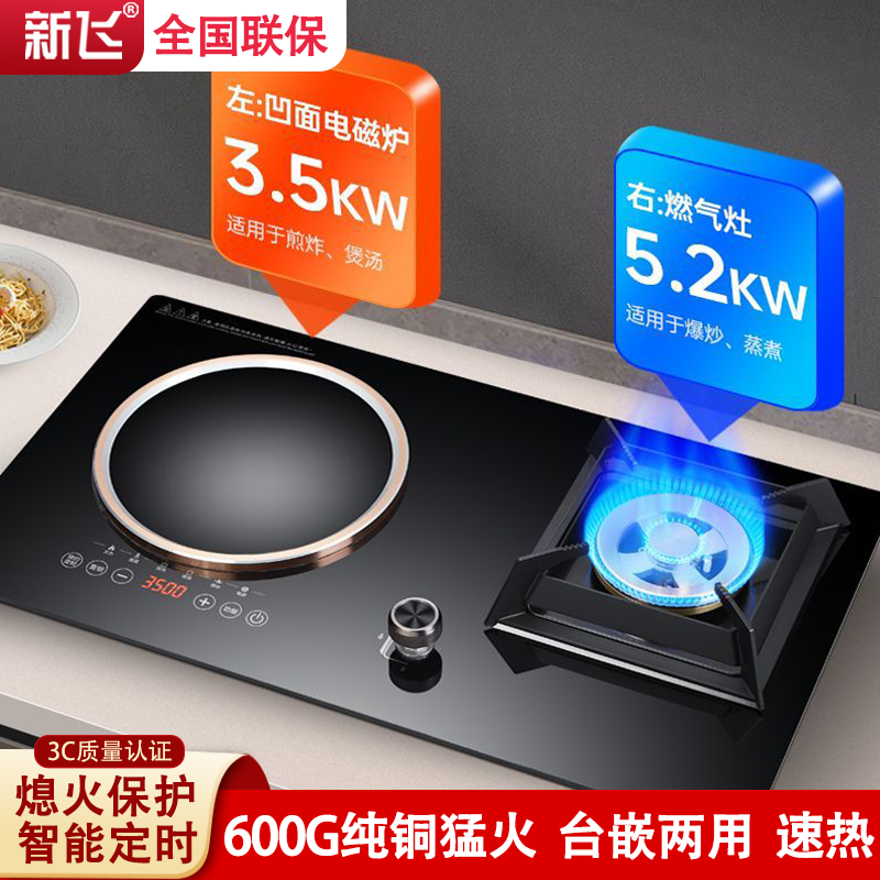 凹面3500W电磁炉新飞气电两用灶