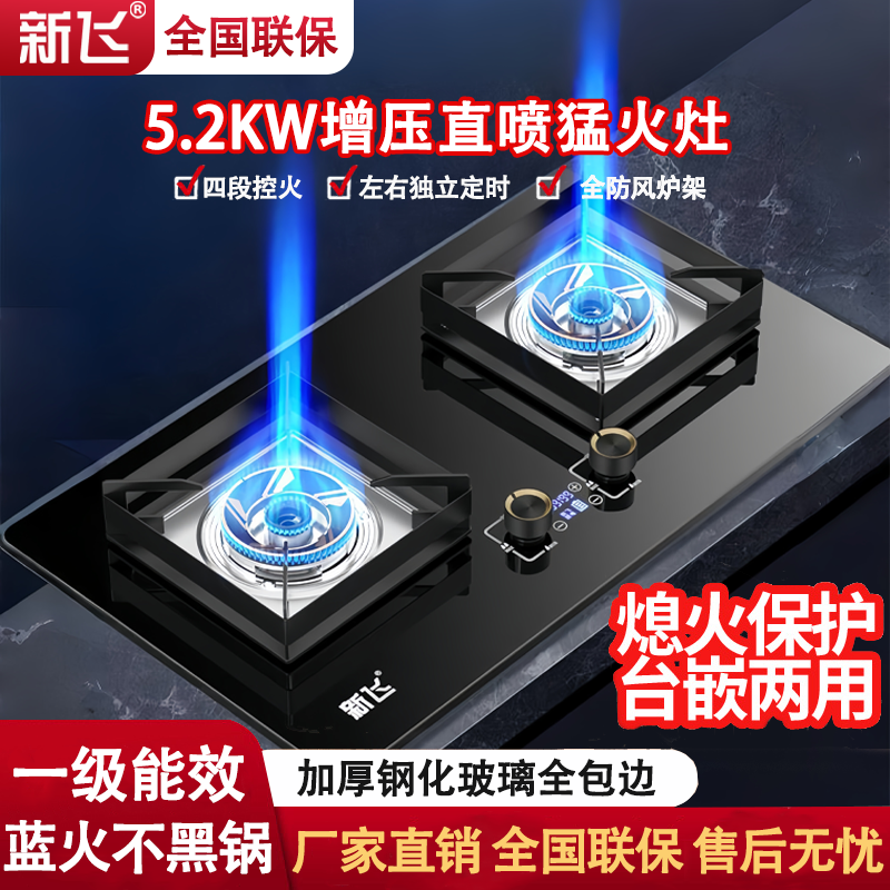 新飞正品双灶猛火直喷燃气灶