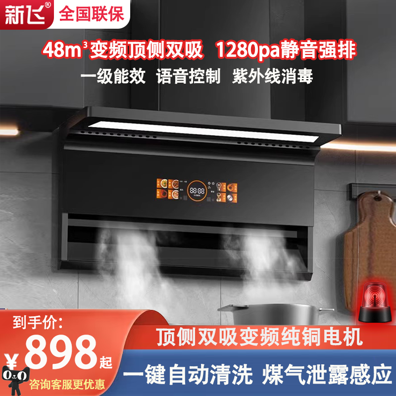 新飞顶侧双吸家用燃气灶台变频