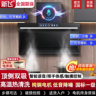 新飞家用厨房7字型超薄顶侧双吸大吸力油烟机小尺寸70 75cm油烟机
