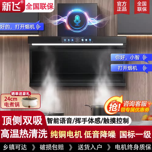 新飞7字型超薄顶侧双吸油烟机