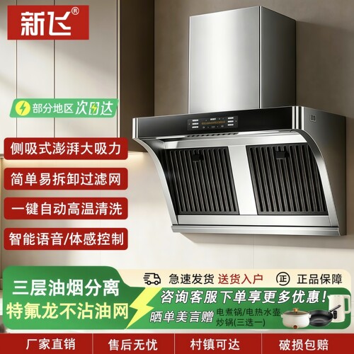 新飞不锈钢侧吸式变频大吸力烟机