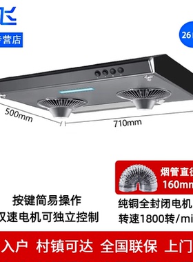 新飞香港直邮超薄710/900mm双电机小型抽油烟机顶吸式家用大吸力