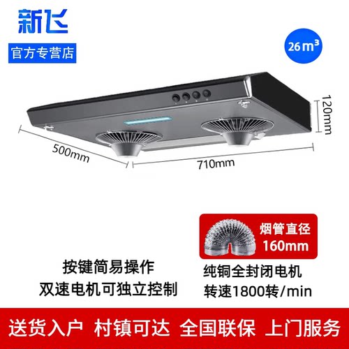 新飞中式大吸力家用厨房油烟机