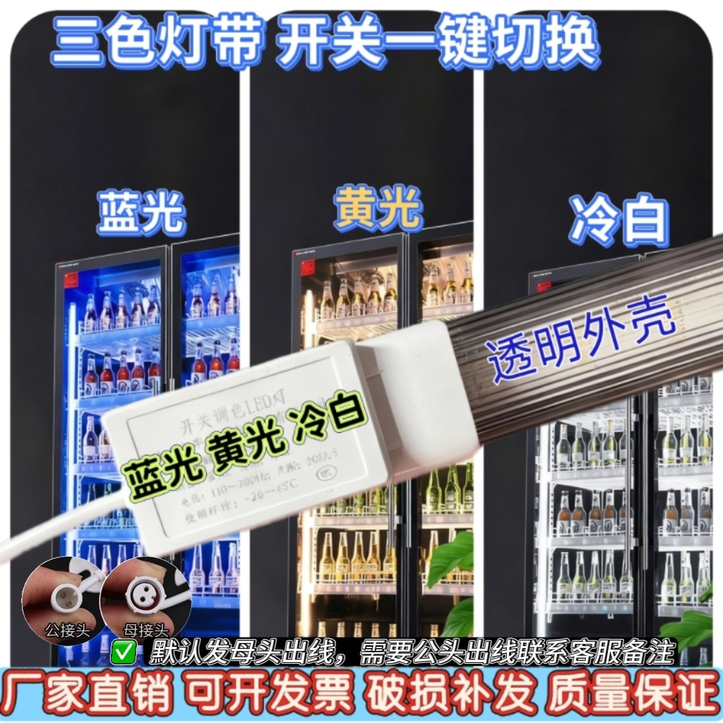 LED灯管三色灯管冷柜灯管开关调色LED灯管三色灯蓝光黄光冷白全亮