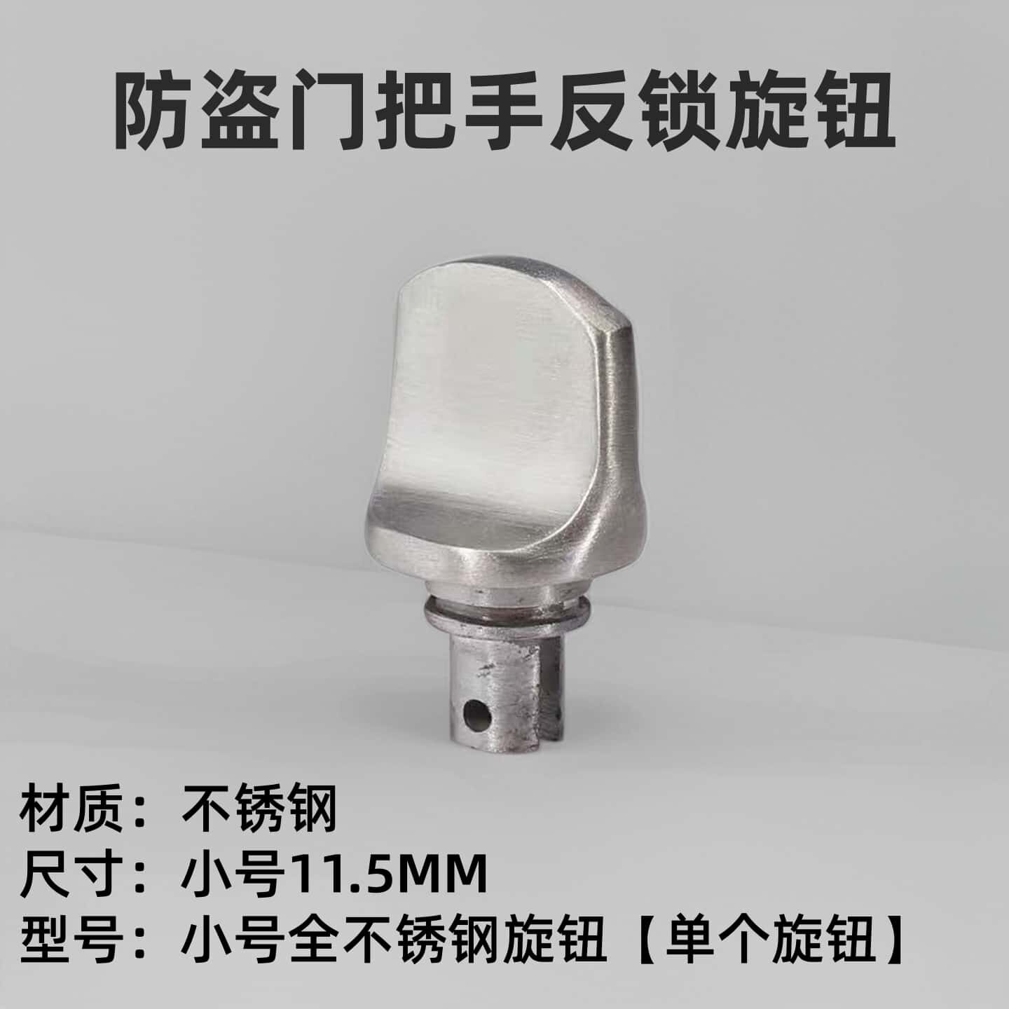 不锈钢反锁旋钮通用型不锈钢配件防盗门进户门把手全套内扣门拉手