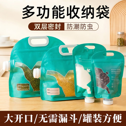 厨房米面香料密封分装收纳袋防潮
