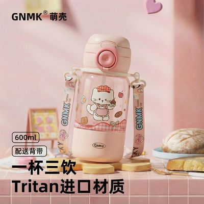萌壳Tritan双饮吸管杯背带款