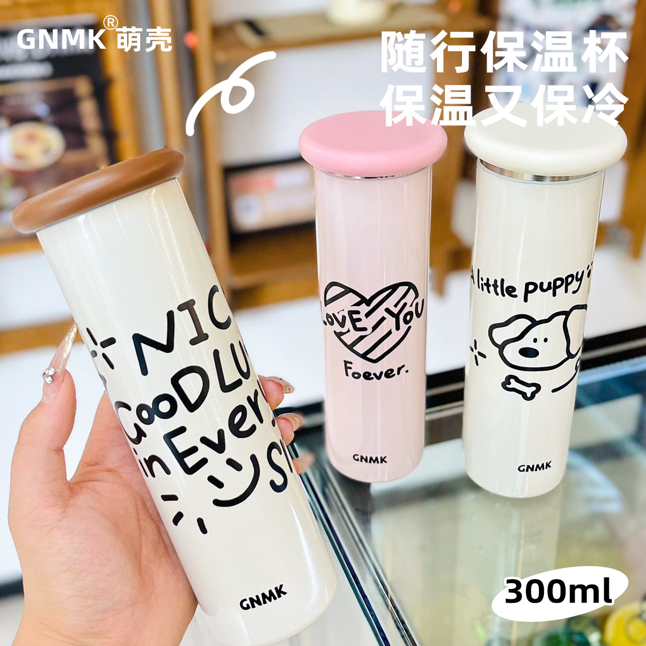 GNMK萌壳不锈钢保温杯小巧学生