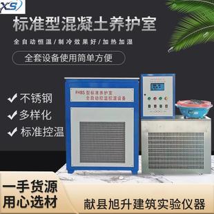全自动控温控湿养护室设备标准温度自动控制仪厂家现货供应加湿器