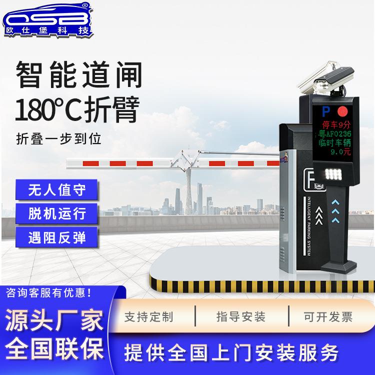 停车场收费管理系统小区车牌识别起落杆智能感应折臂道闸