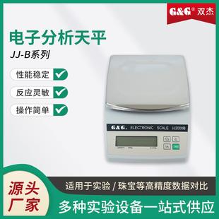 B系列电子天平千分之一电子天平实验室百分之一天平0.01g 双杰JJ