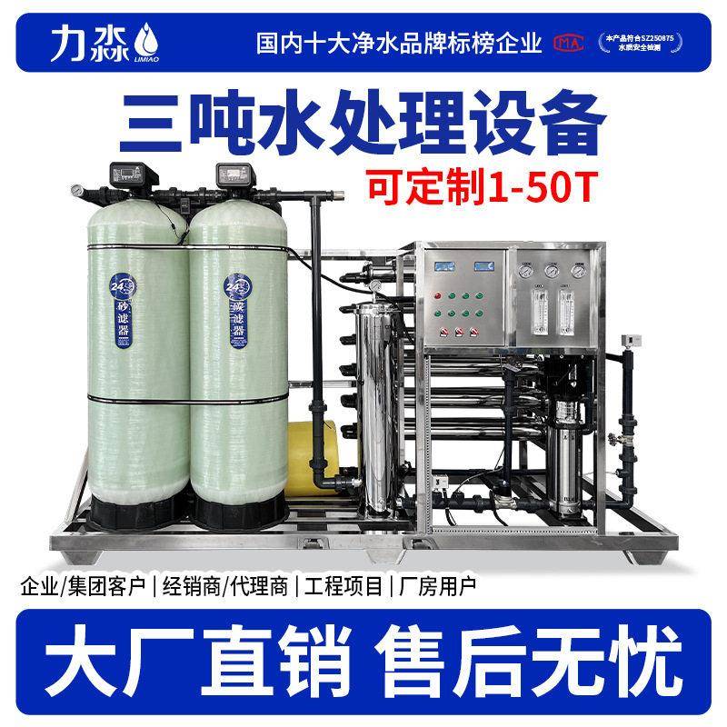 反渗透水处理设备RO车用尿素设备工业商用纯水设备3吨净水设备