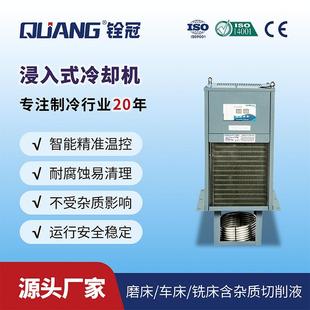 冷却机油冷机不锈钢切削液车床磨床镗铣床冷却 8KW浸入式