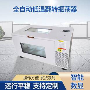 振荡器PTQZ多位可选振荡器数显定时全自动震荡仪 全自动低温翻转式