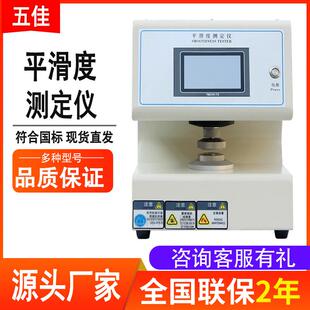 数显平滑测定仪纸张平滑度测定仪 现货智能纸张平滑度测试仪别克式