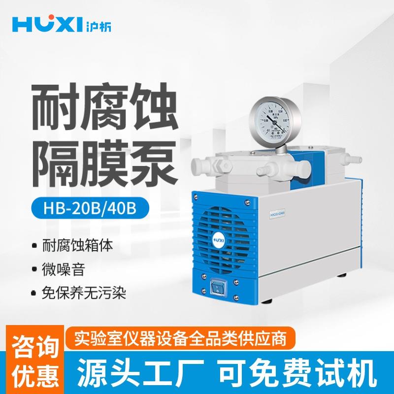 沪析隔膜真空泵HB电动抽气小型静音实验室防腐蚀无油抽滤旋蒸配套