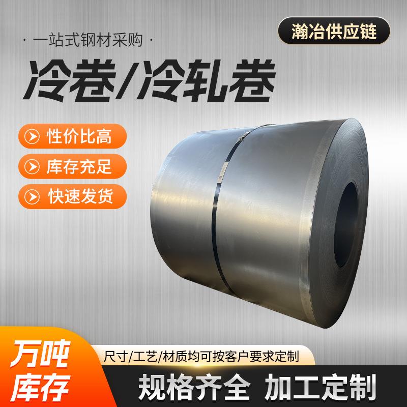 现货供应冷卷冷轧卷货源充足品质可靠量大价优钢卷拉伸