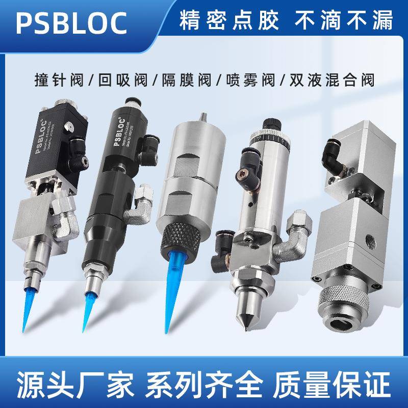 精密点胶阀顶针回吸式大流量气动UV胶点胶枪单双液胶阀高频喷雾阀