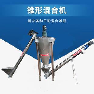 双螺旋搅拌机不锈钢混合机 定制锥形混合机干粉颗粒悬臂式