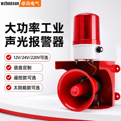 高分贝声光报警器大功率可调