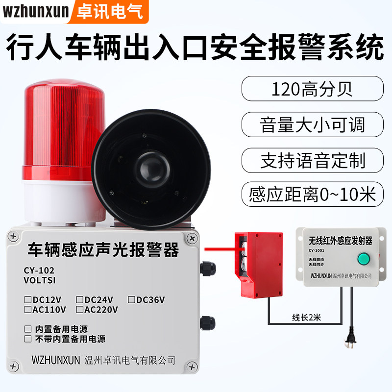 车辆出入口急弯语音声光报警器