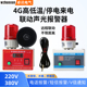 4G高低温度停电来电缺相报警器220V养殖鱼塘鸡舍380V缺相手机通知