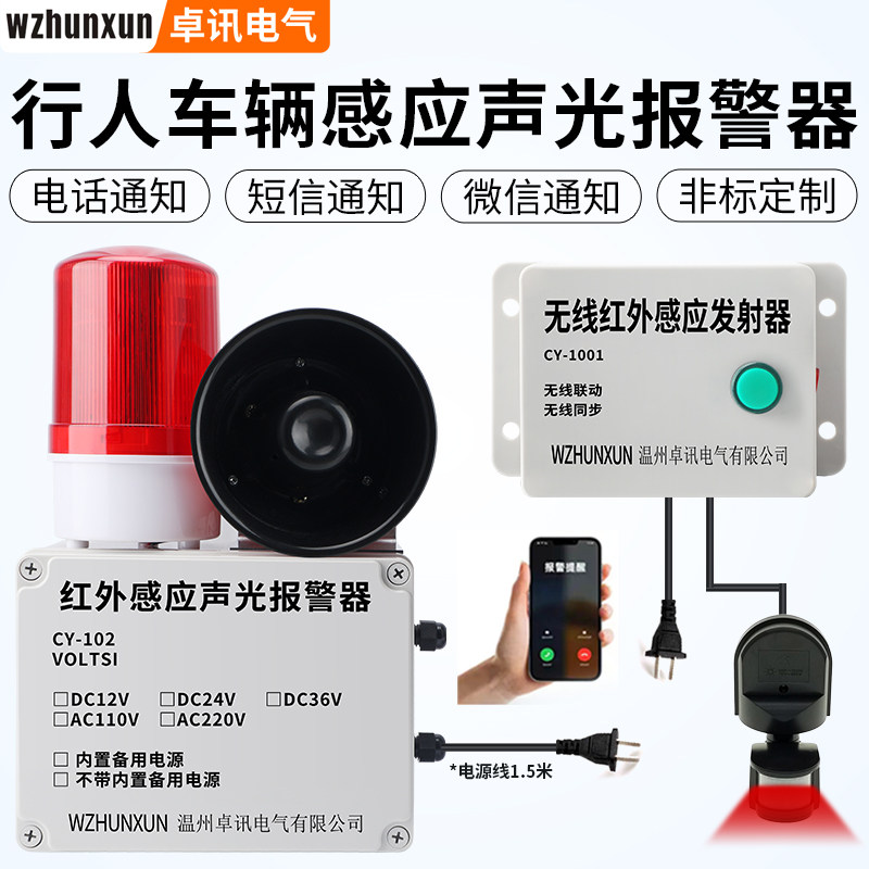 人体感应声光报警器220V车辆感应红外线防盗远程电话通知报警喇叭,电子/电工,防盗报警器,淘宝优惠券,粉丝福利购,淘宝优惠卷