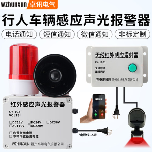 人体感应声光报警器220V