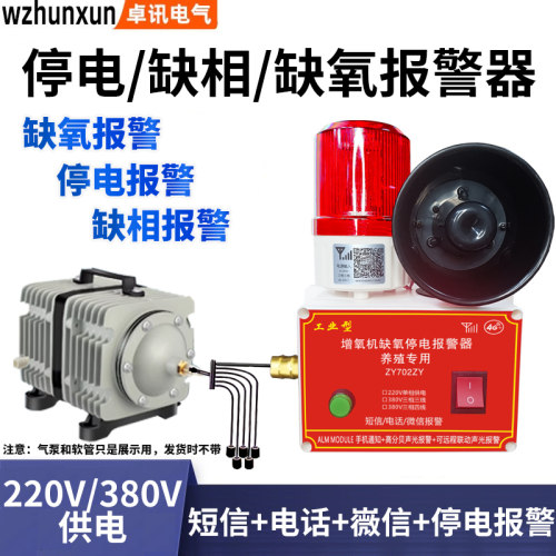 鱼塘缺氧断电压力提醒报警器