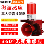 微波雷达感应报警器人体红外感应报警器远距离高分贝大功率警报器