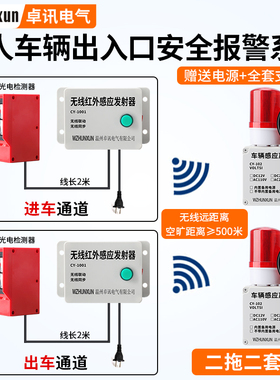 车辆出入口行车安全提醒器车库急弯道路口安全无线语音声光报警器