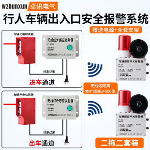 车辆出入口行车安全提醒器车库急弯道路口安全无线语音声光报警器