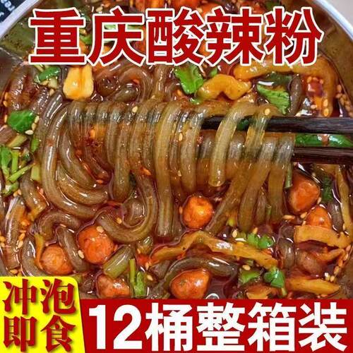 正宗重庆红薯酸辣粉大桶装210g冲泡整箱夜宵方便免煮泡面方便面