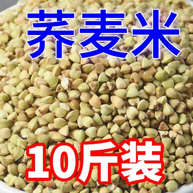 东北荞麦米当季新米10斤三角麦农家自产杂粮荞麦仁粒散装脱壳煮粥
