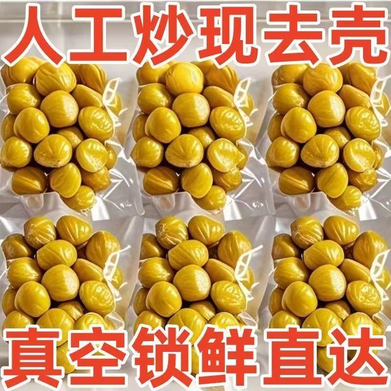 无干燥剂】板栗仁即食熟栗子甘栗仁真空包装即食坚果零食去皮批发