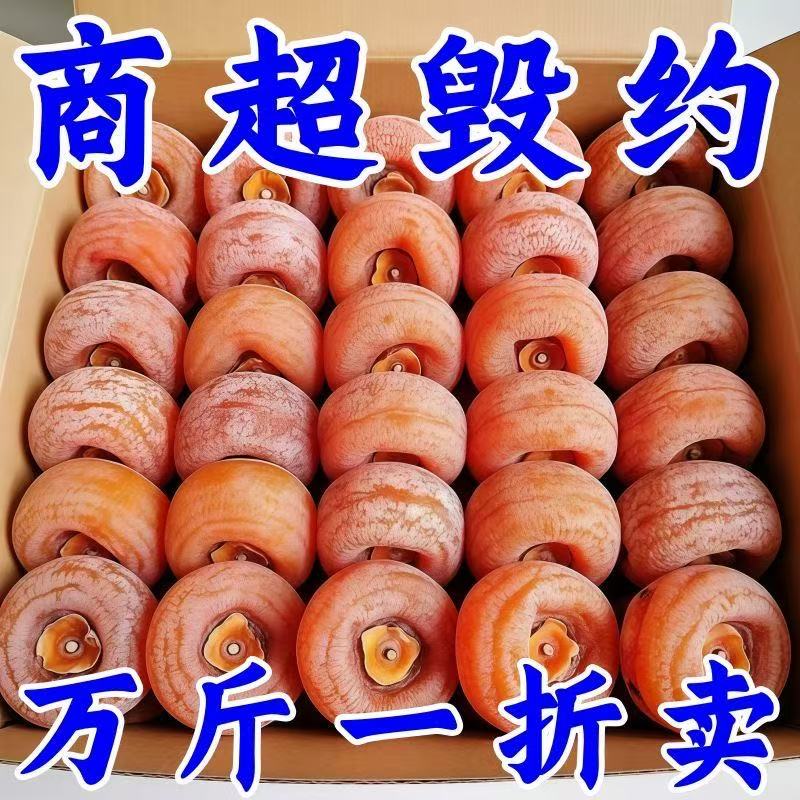 圆柿饼500g农家自制柿子饼霜降柿干非特级陕西富平吊柿饼5斤装1个